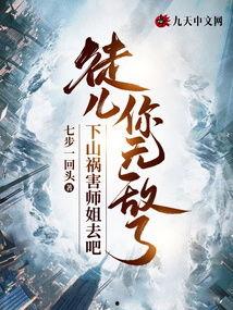 徒儿下山祸害老婆去吧,徒儿与老婆的奇幻之旅