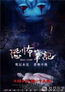 恐怖笔记,揭开幽冥之谜的惊悚篇章
