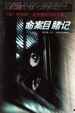 命案目睹记,惊心动魄的现场还原