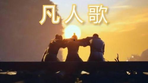 凡人歌,探寻平凡人生中的不凡力量